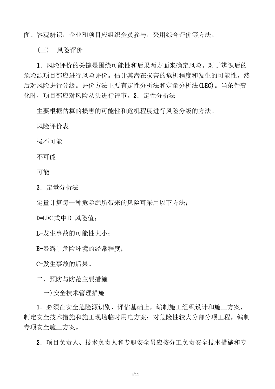 施工安全风险预防措施_第3页