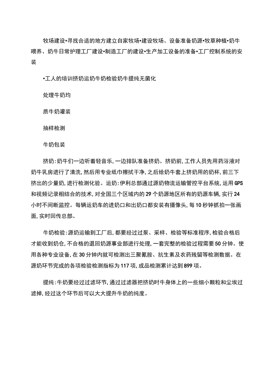 伊利集团运营管理战略的优化剖析_第2页