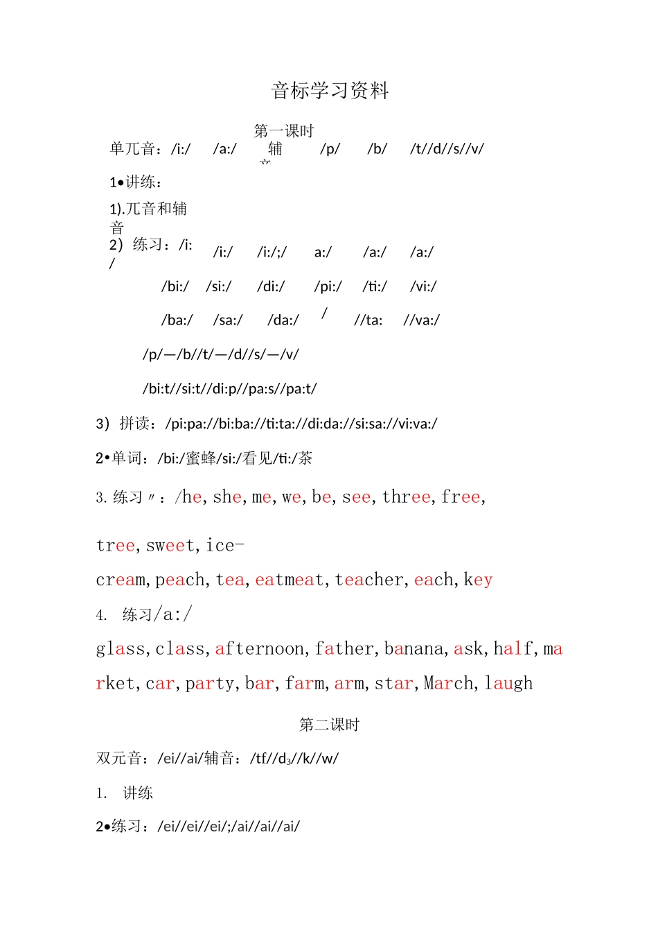 音标学习资料_第1页