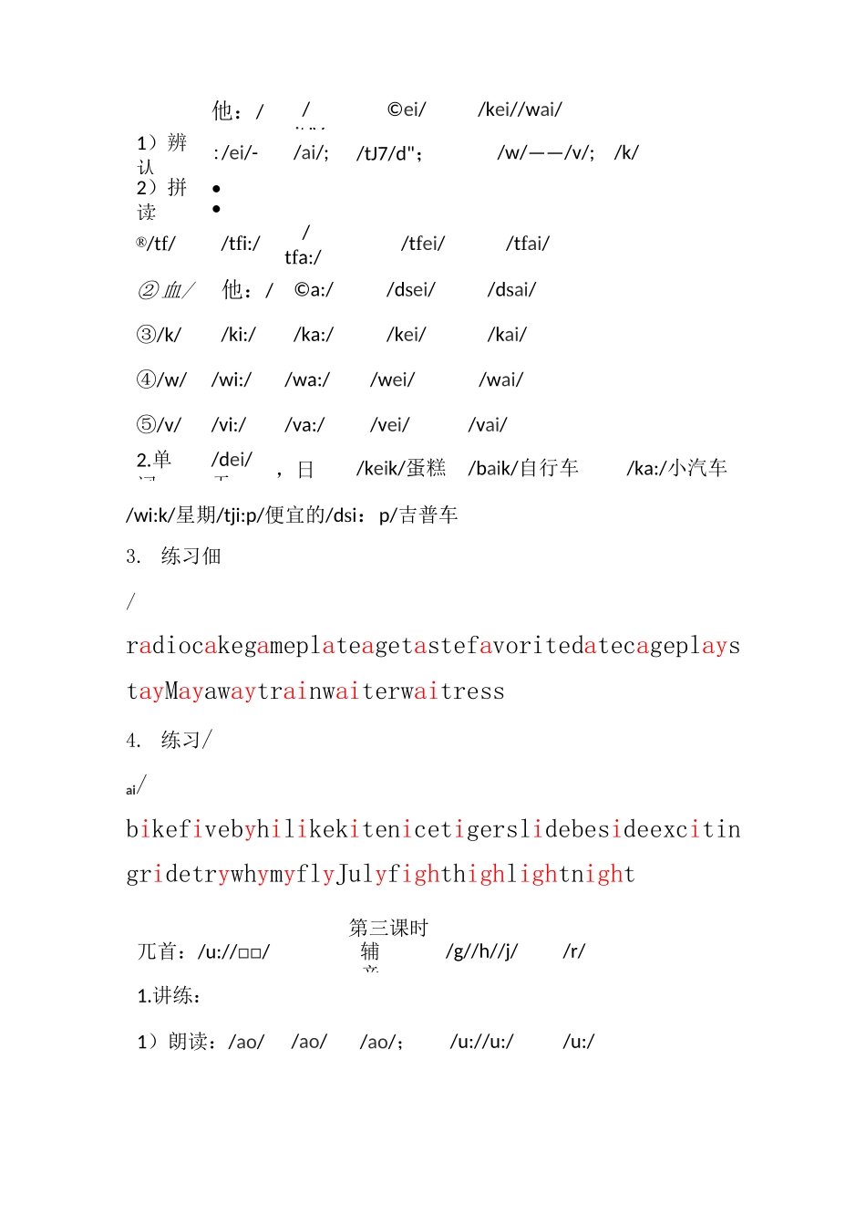 音标学习资料_第2页