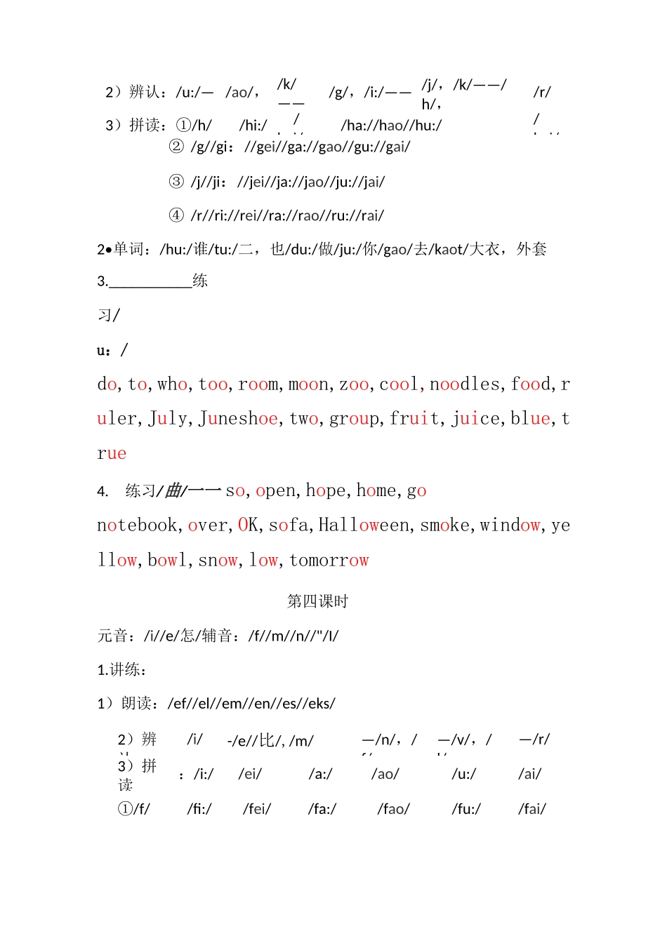 音标学习资料_第3页