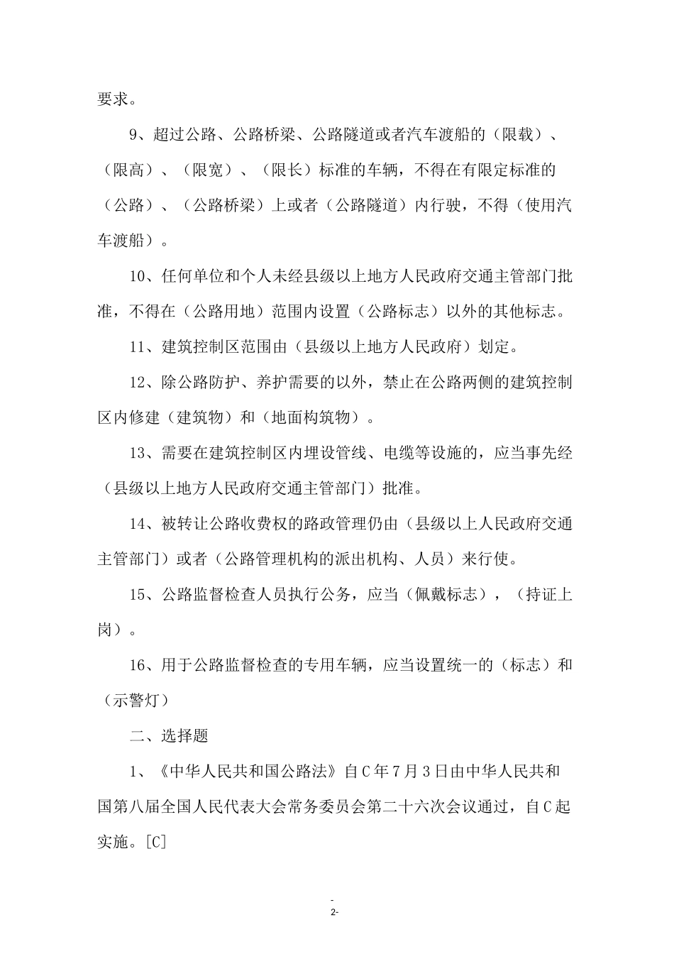 公路法试题及答案_第2页