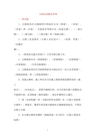 公路法试题及答案