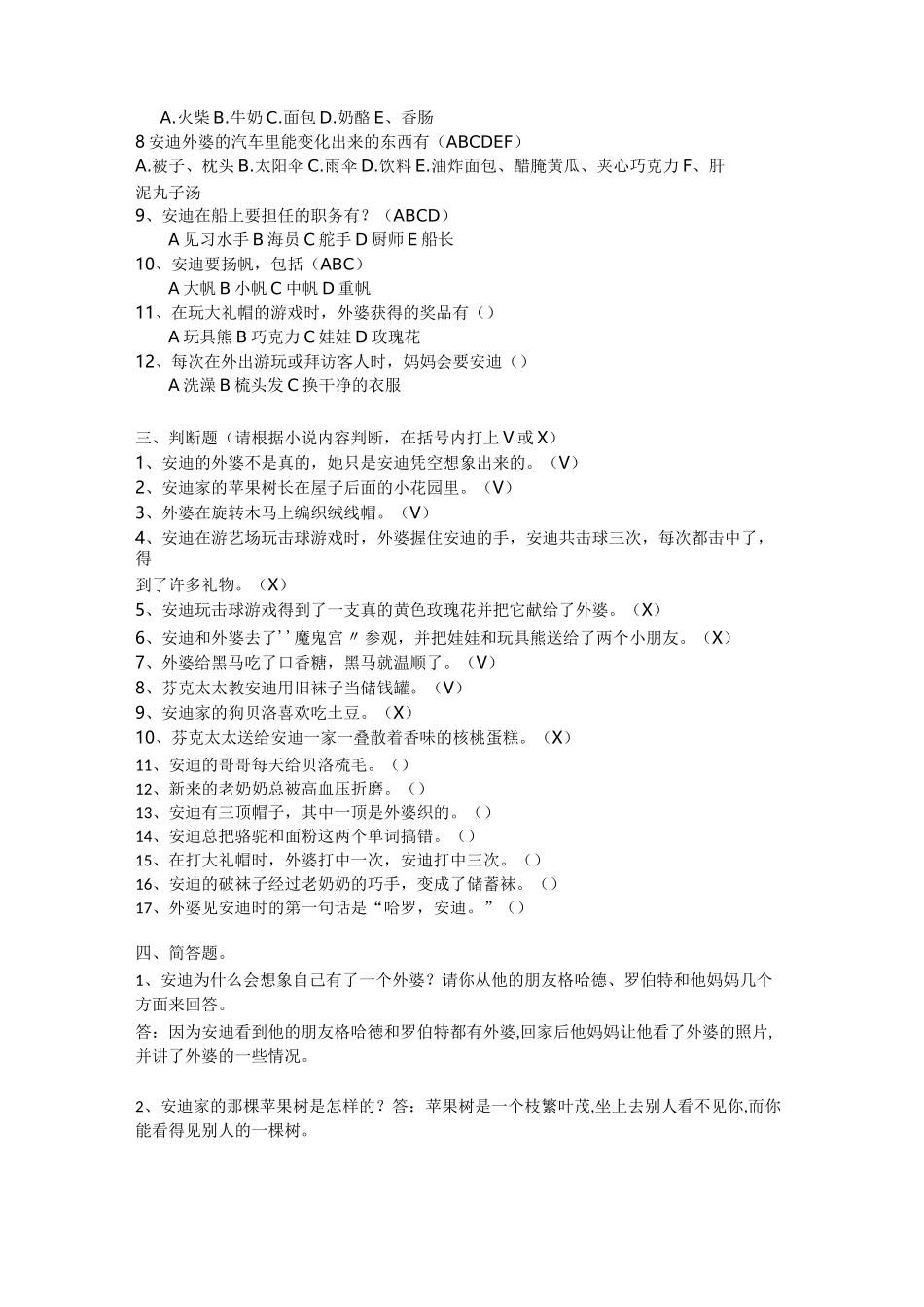 《苹果树上的外婆》测试题(很全)_第2页