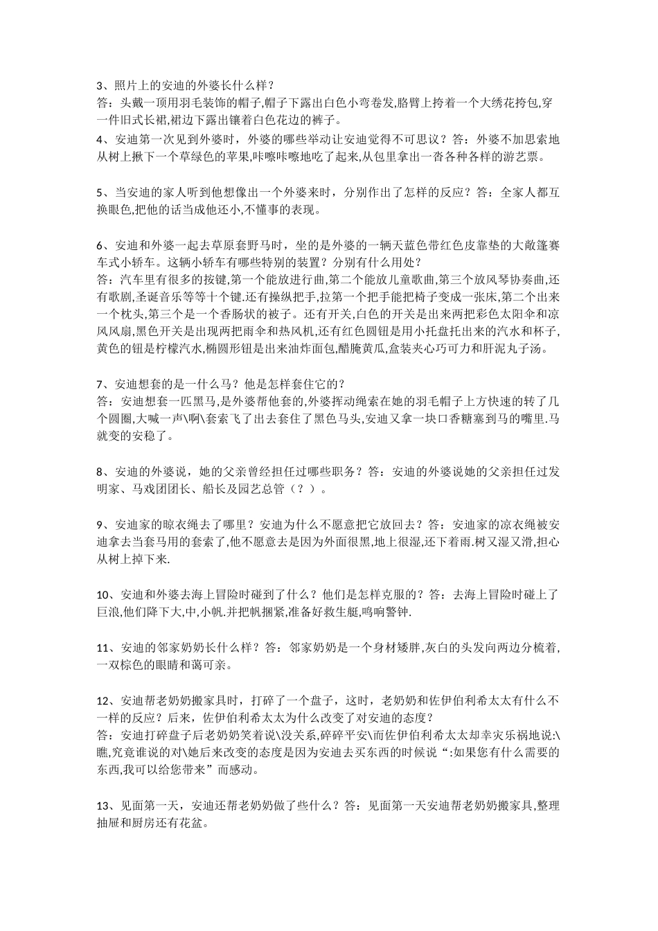 《苹果树上的外婆》测试题(很全)_第3页