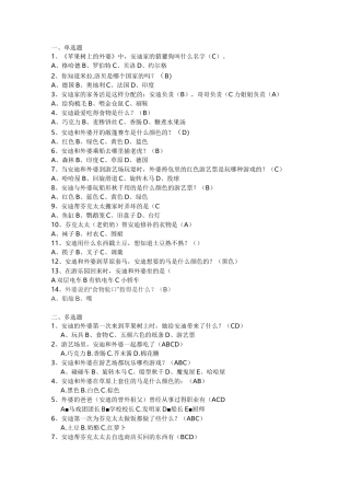 《苹果树上的外婆》测试题(很全)