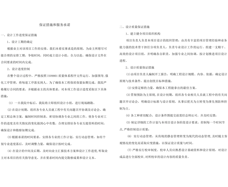 保证措施和服务承诺_第3页