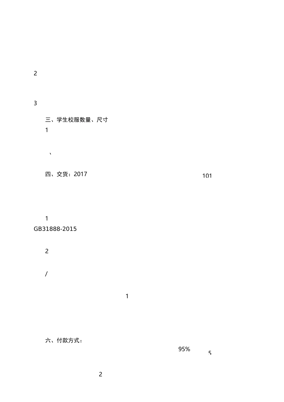 学生秋季校服、军训服秋季校服用料、款式要求如下一、项目内容1_第3页