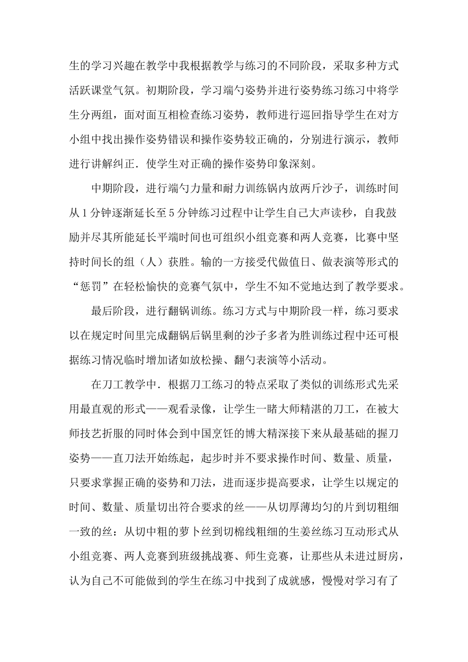 (完整版)项目教学法心得体会_第2页