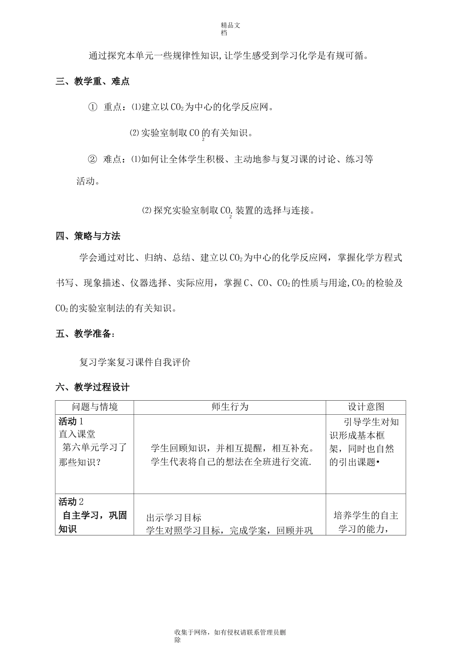 第六单元   碳和碳的氧化物复习课教学设计教学内容_第3页