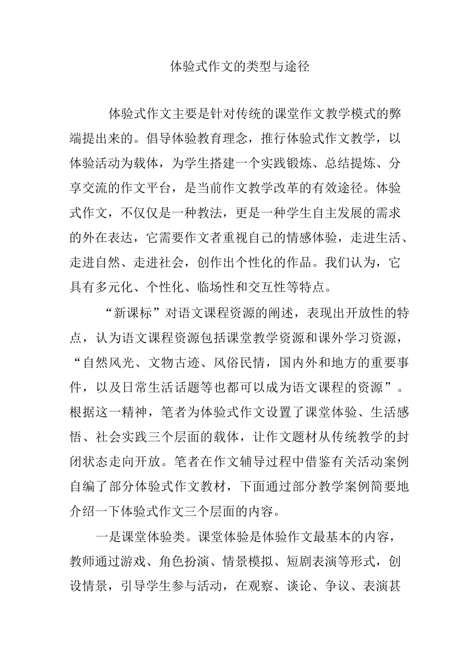 体验式作文的类型与途径_第1页