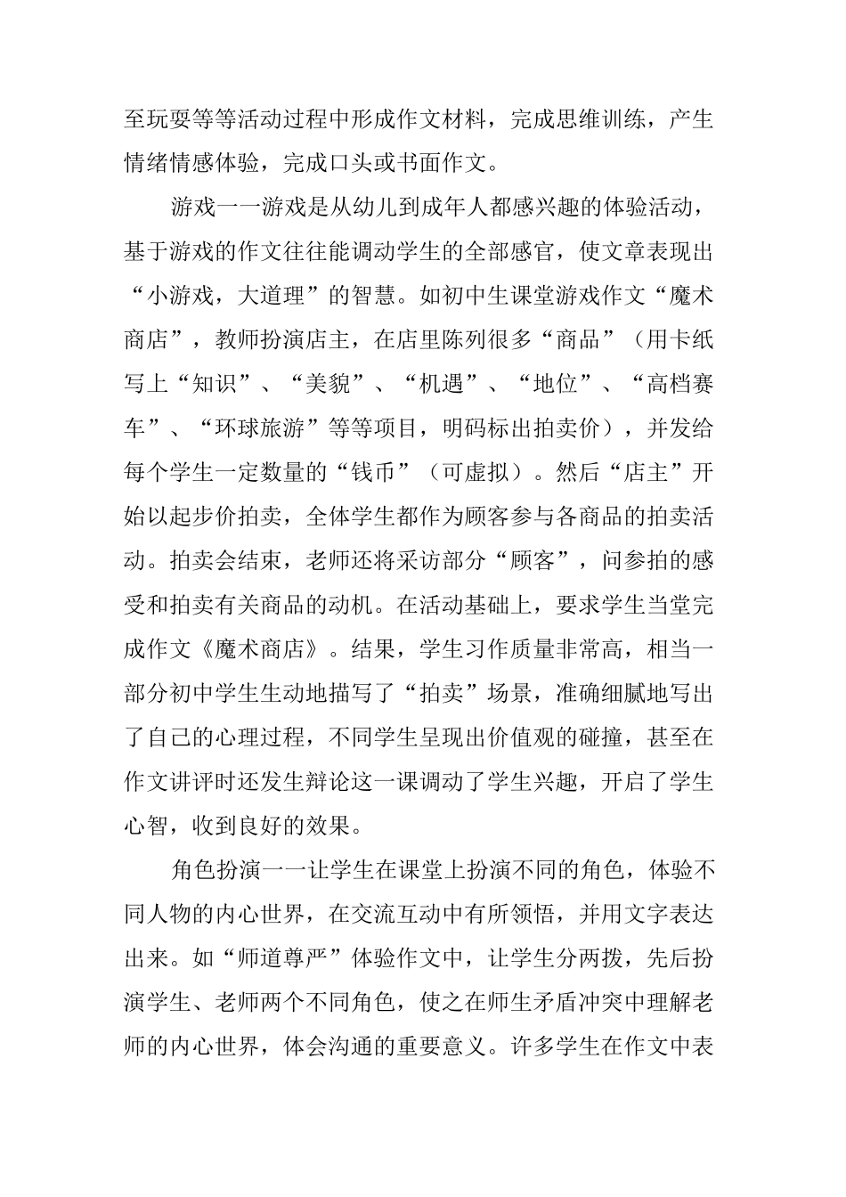 体验式作文的类型与途径_第2页