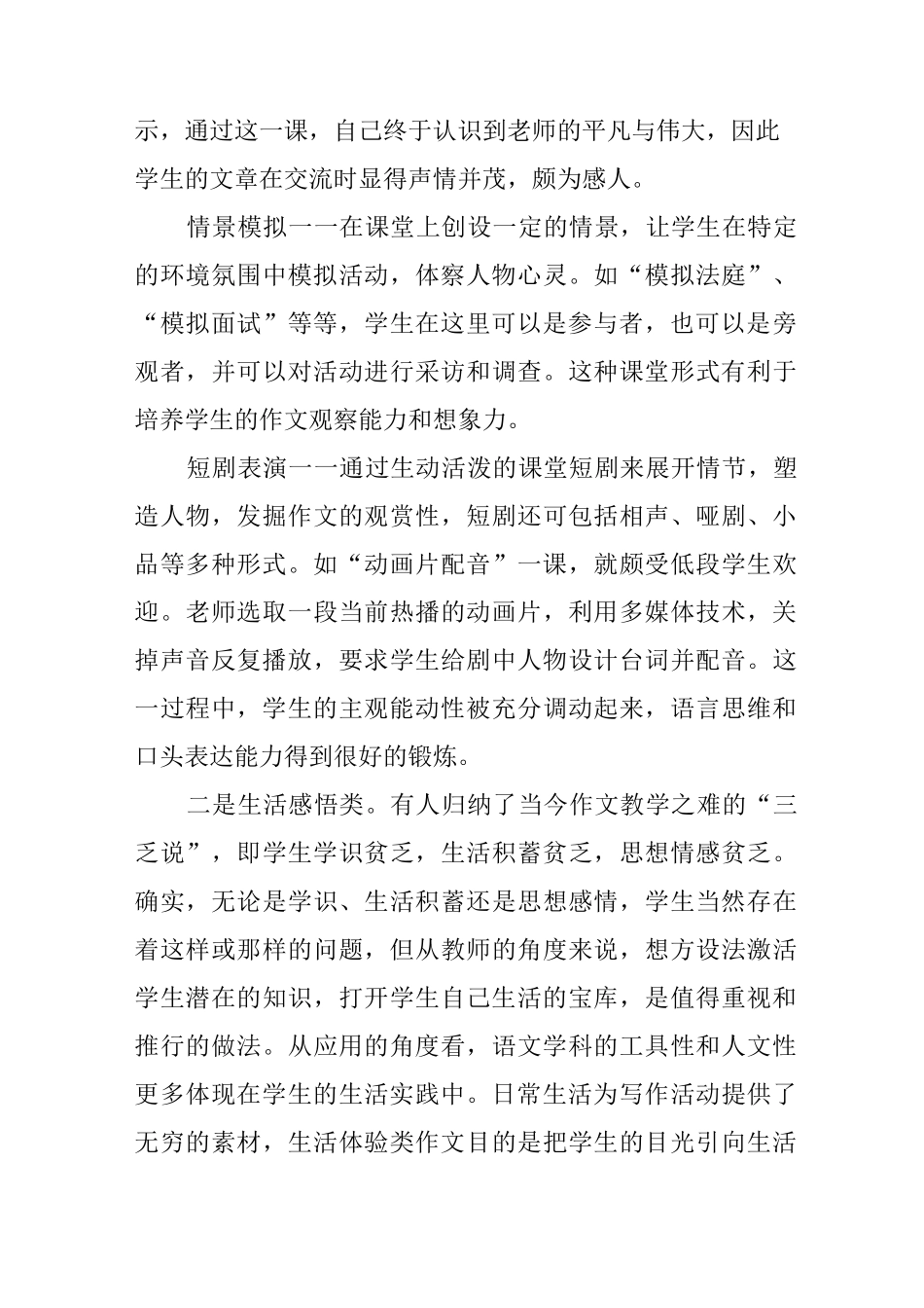 体验式作文的类型与途径_第3页