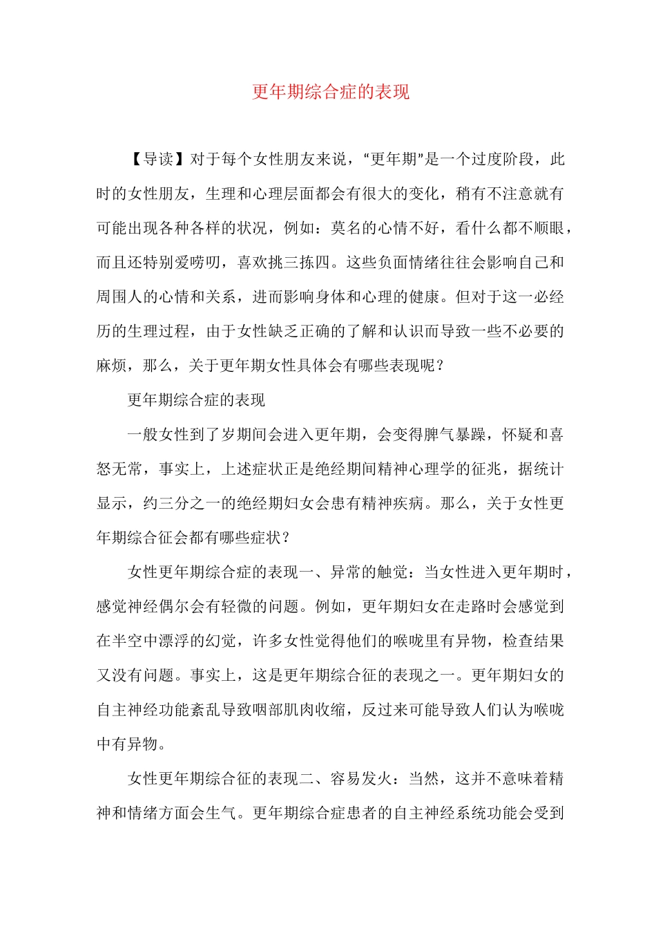 更年期综合症的表现_第1页