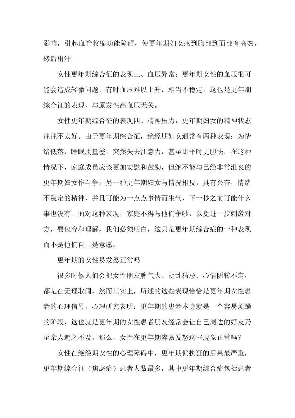更年期综合症的表现_第2页