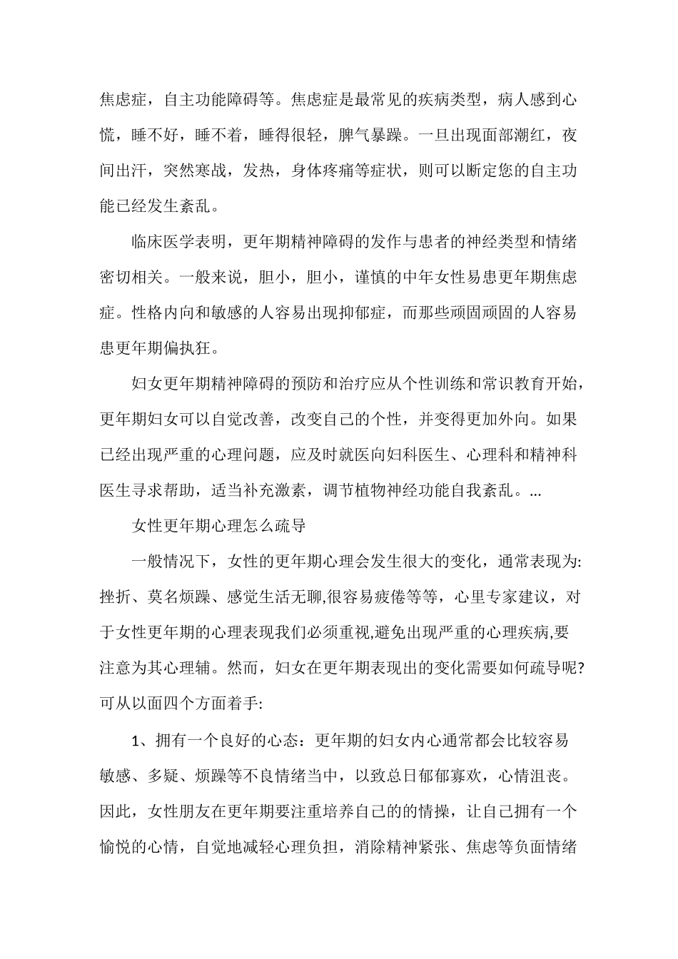 更年期综合症的表现_第3页