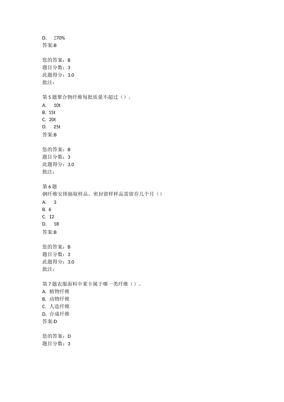 路用纤维的检测与评价继续教育答案_第2页