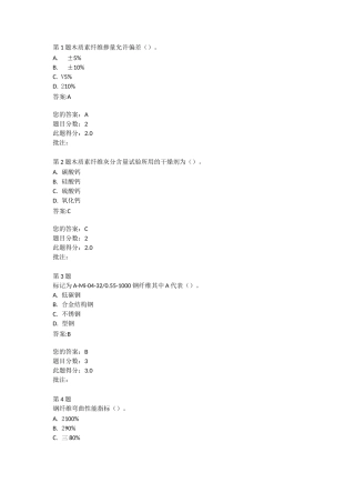 路用纤维的检测与评价继续教育答案