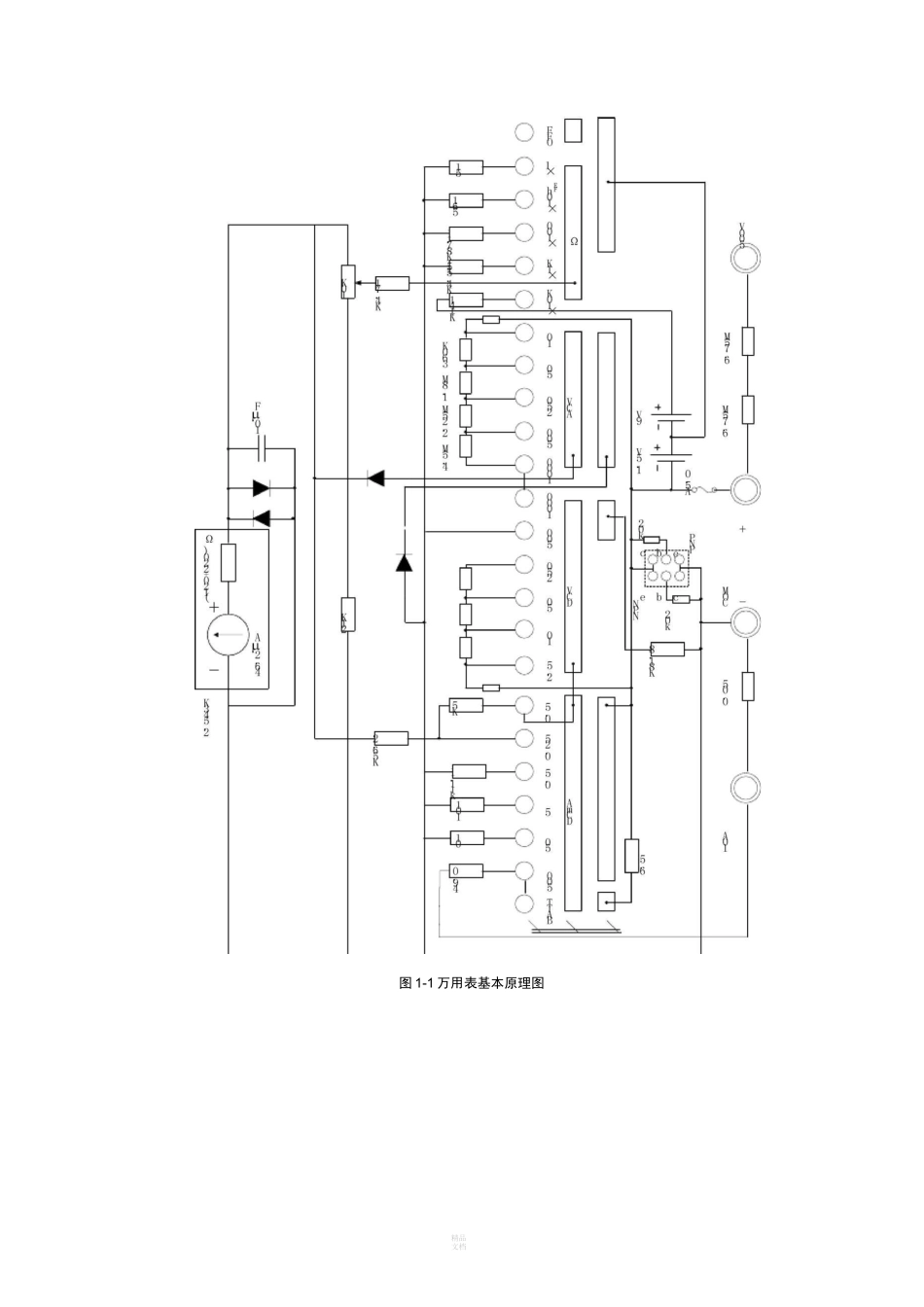 简易万用表的设计与制作实验报告_第2页