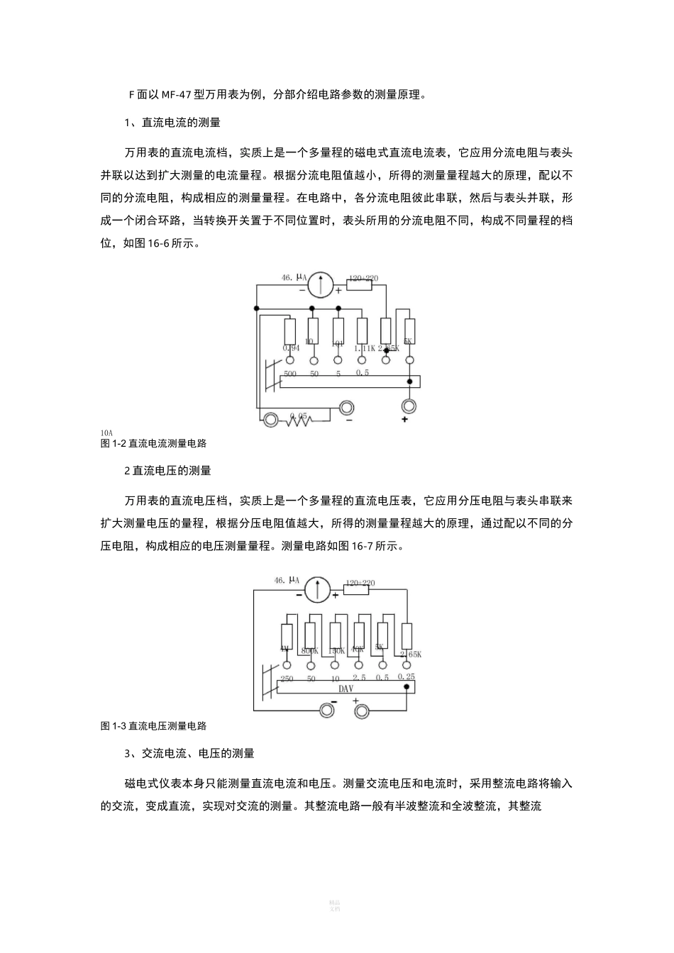 简易万用表的设计与制作实验报告_第3页
