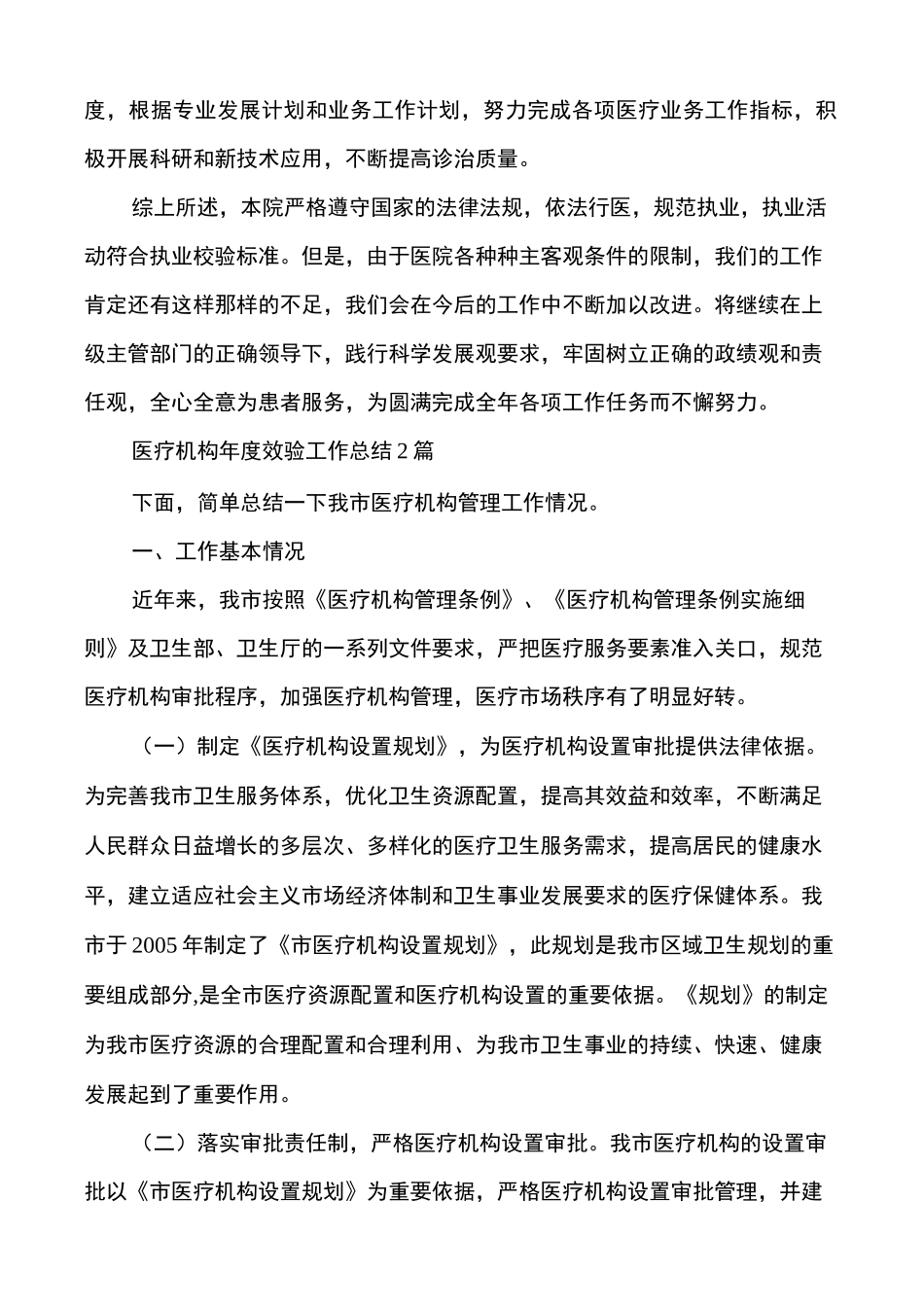 医疗机构年度效验工作总结多篇_第2页