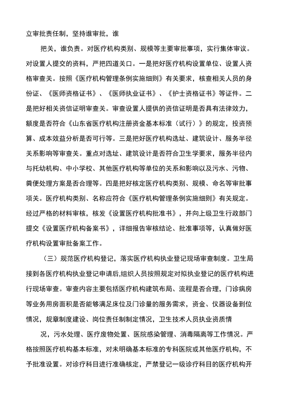 医疗机构年度效验工作总结多篇_第3页