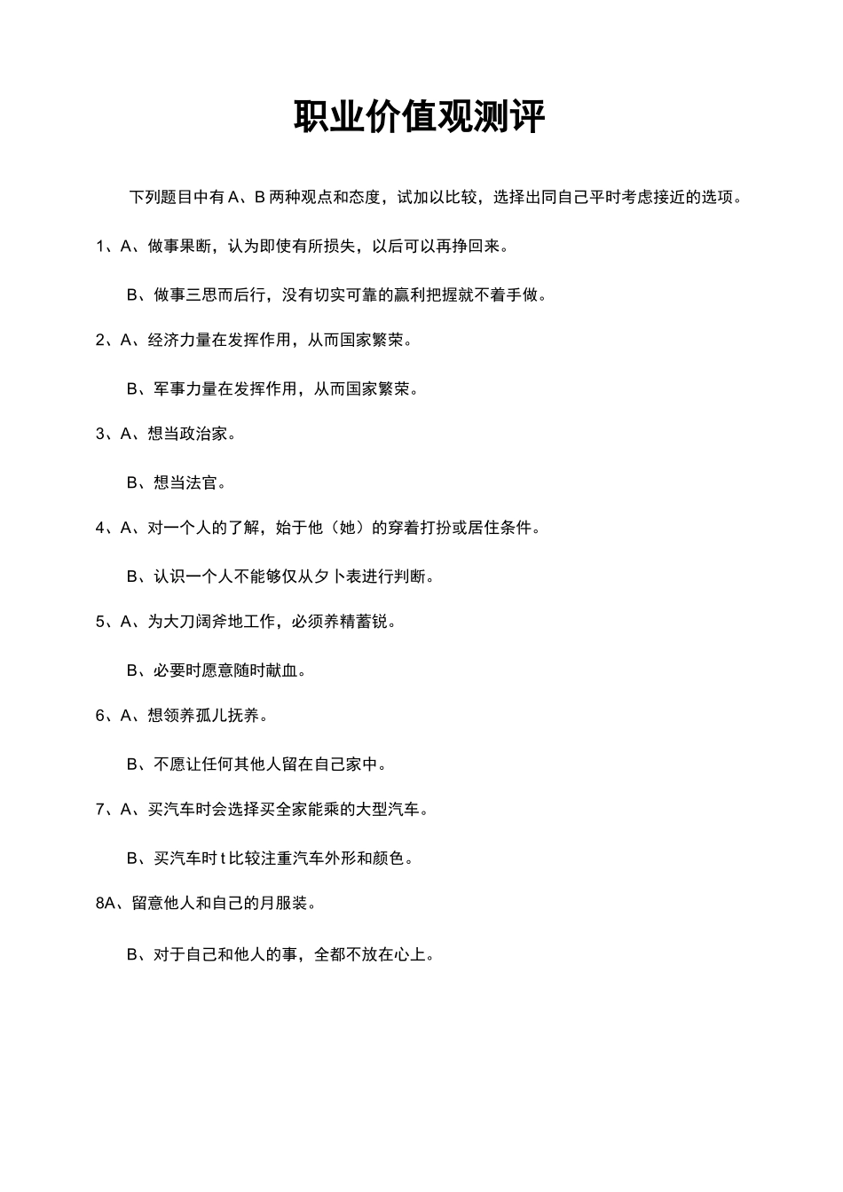 职业价值观测评_第1页