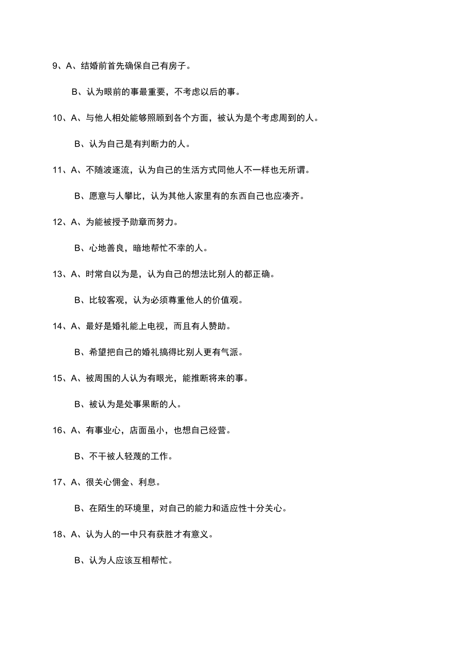 职业价值观测评_第2页