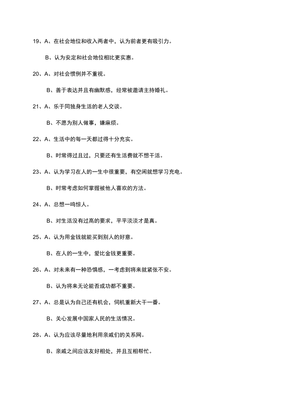 职业价值观测评_第3页