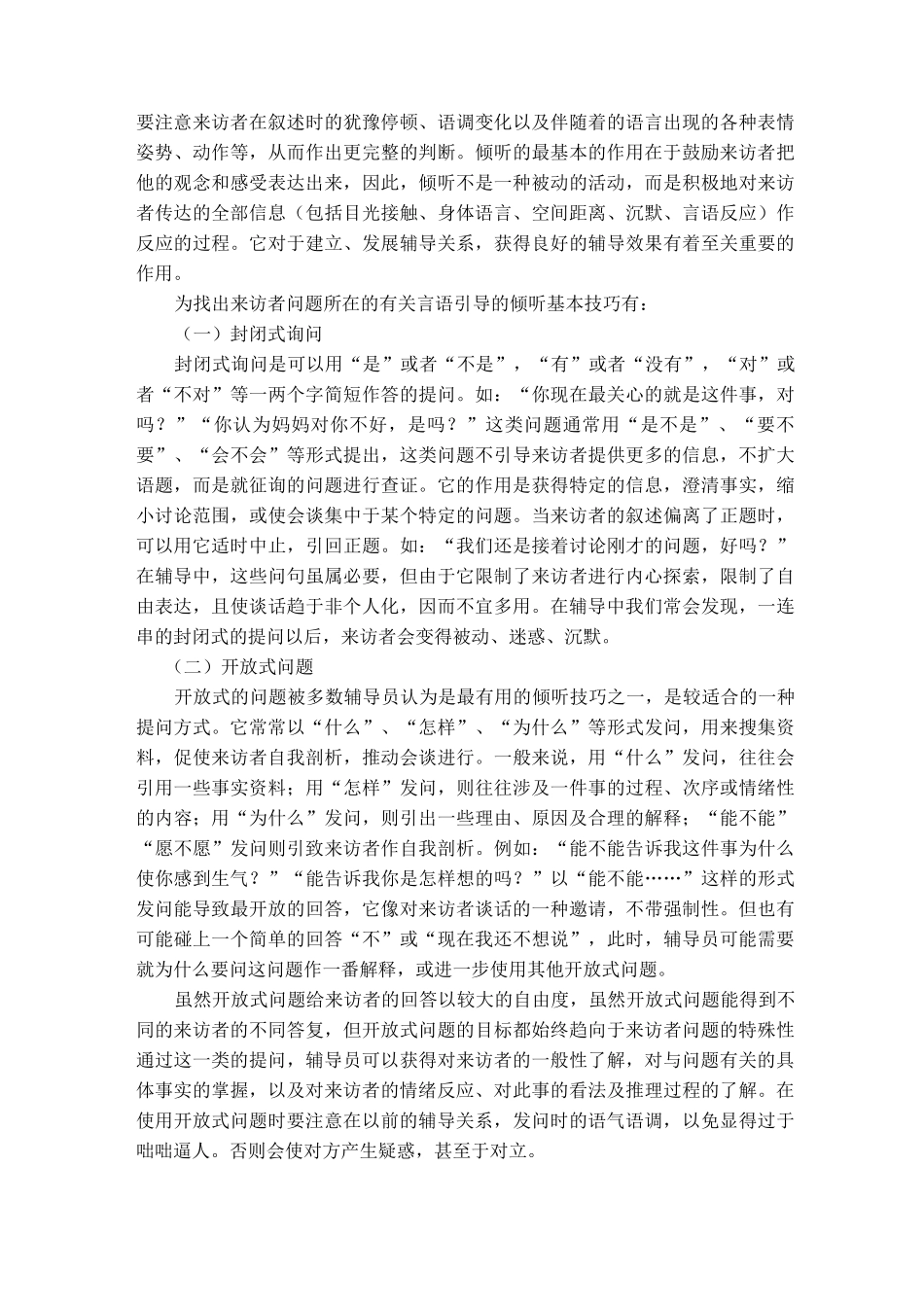 个别心理辅导若干技巧_第2页