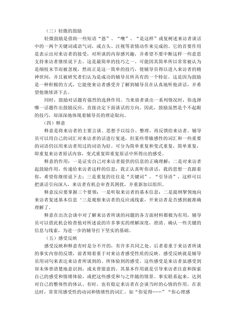 个别心理辅导若干技巧_第3页