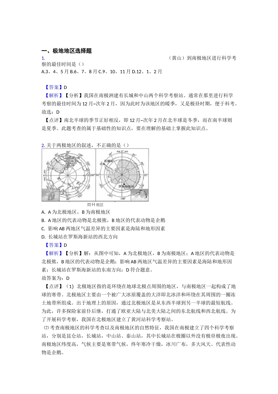 初中地理极地地区练习题(含答案)_第1页