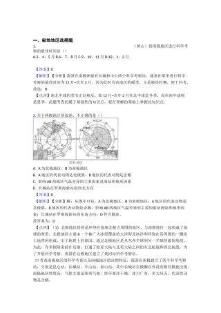 初中地理极地地区练习题(含答案)