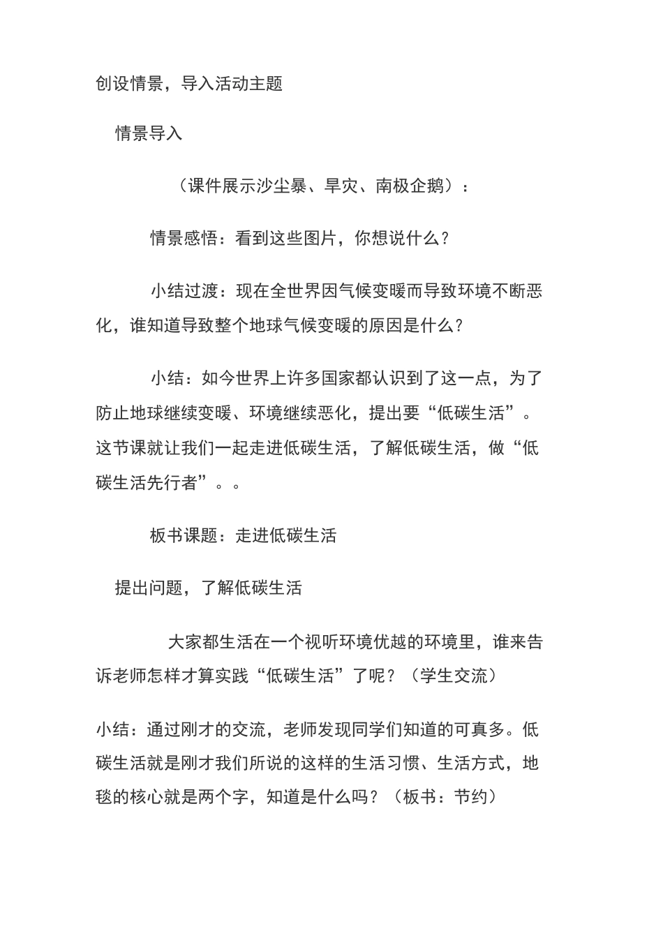 走进低碳生活班会教案_第2页