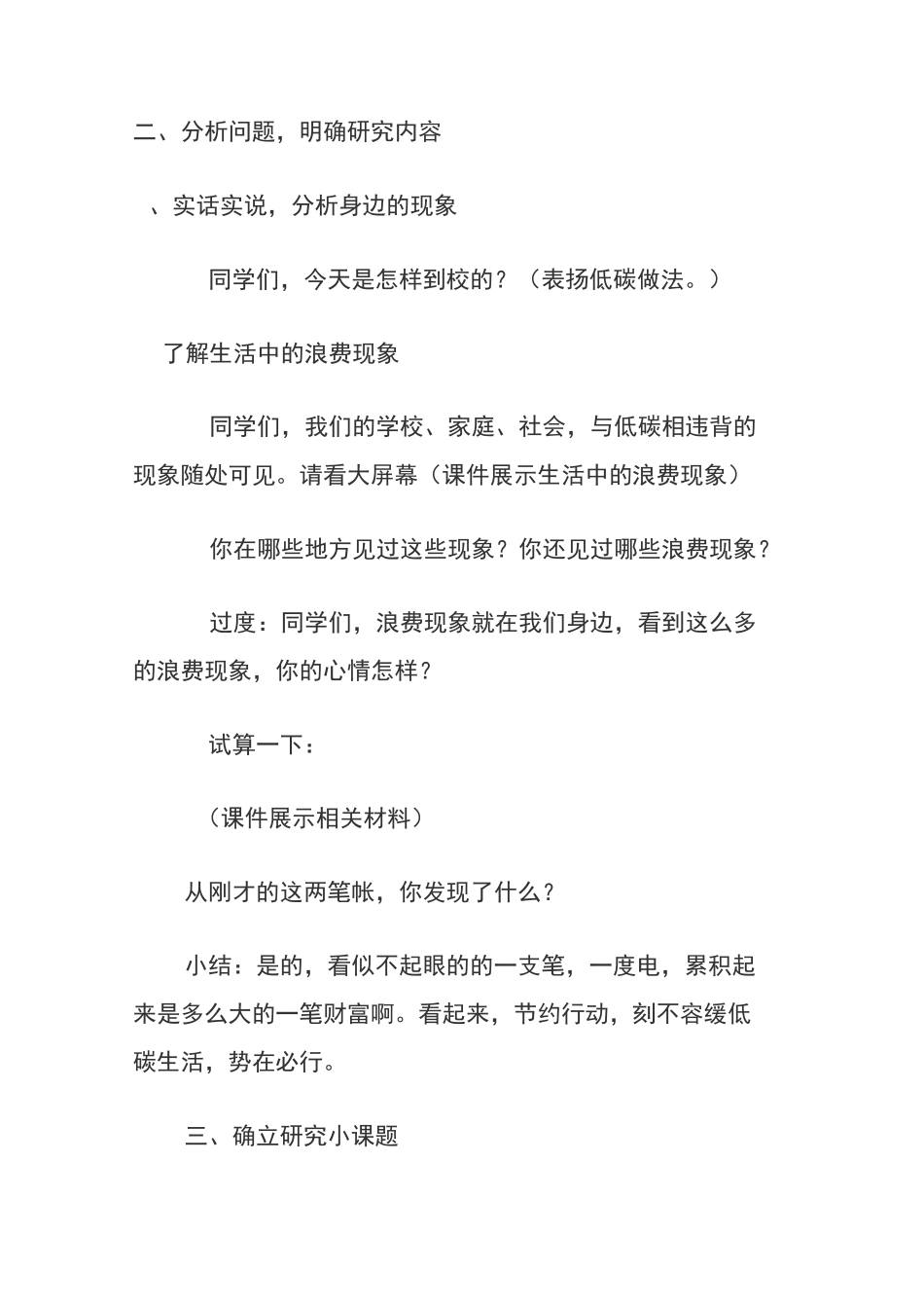 走进低碳生活班会教案_第3页