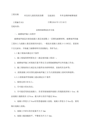 金刚砂耐磨地面技术交底