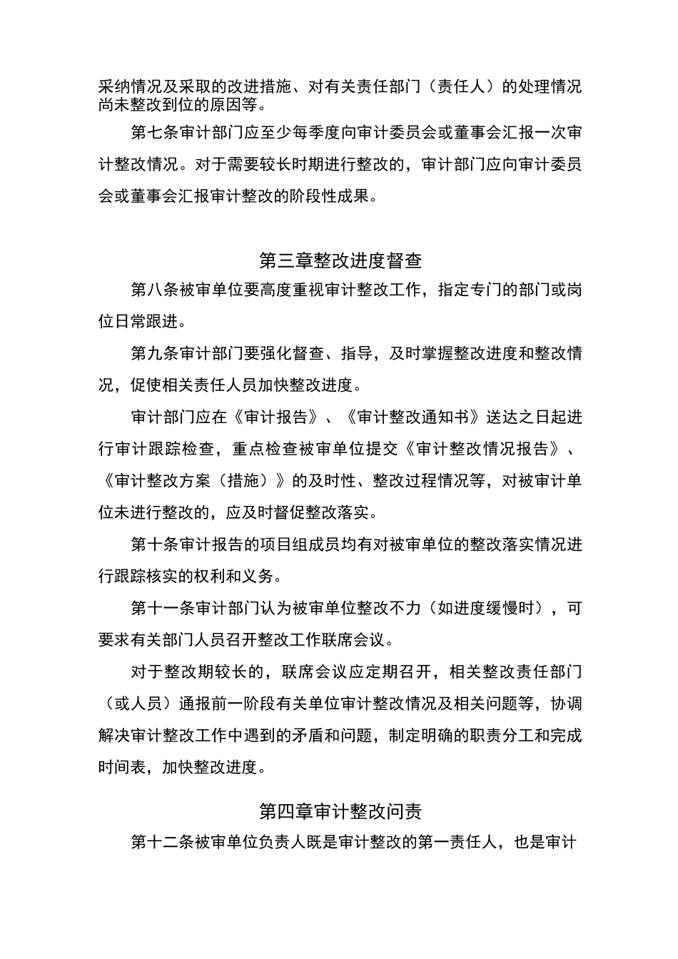 审计整改管理制度_第2页