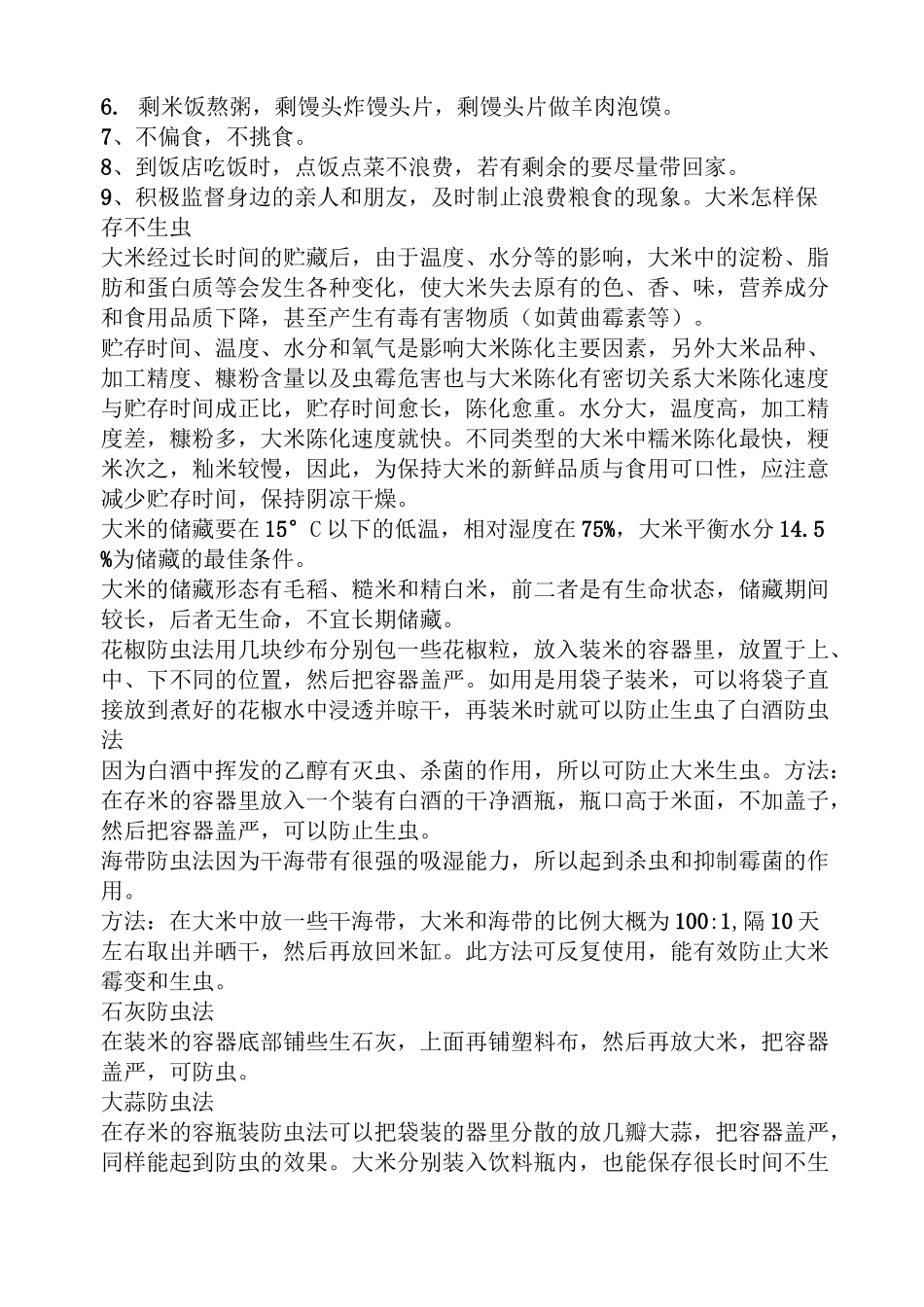 世界粮食日的通讯稿_第2页