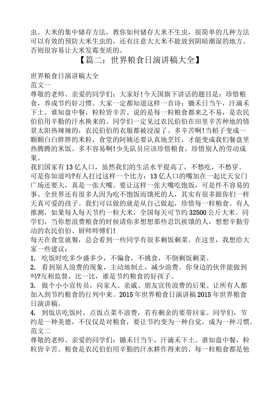 世界粮食日的通讯稿_第3页