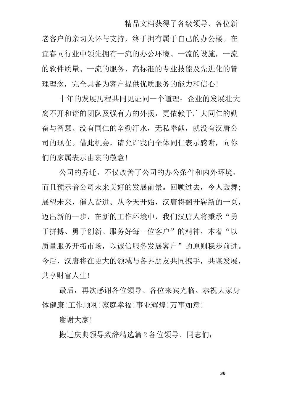 搬迁庆典领导致辞精选_第2页