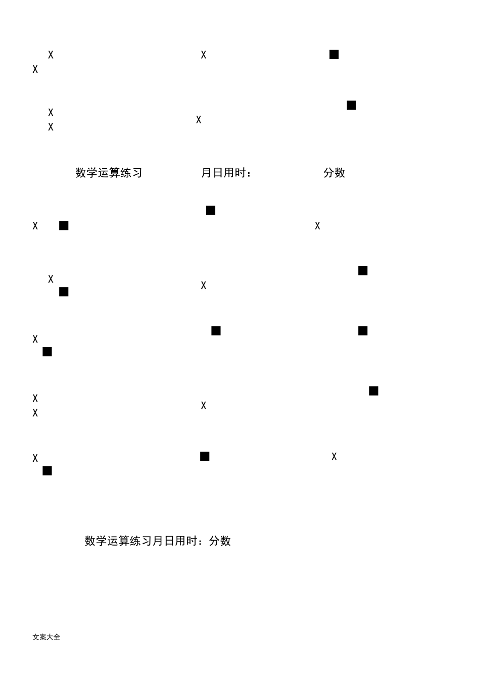 加减乘除混合运算【880题直接打印】_第2页