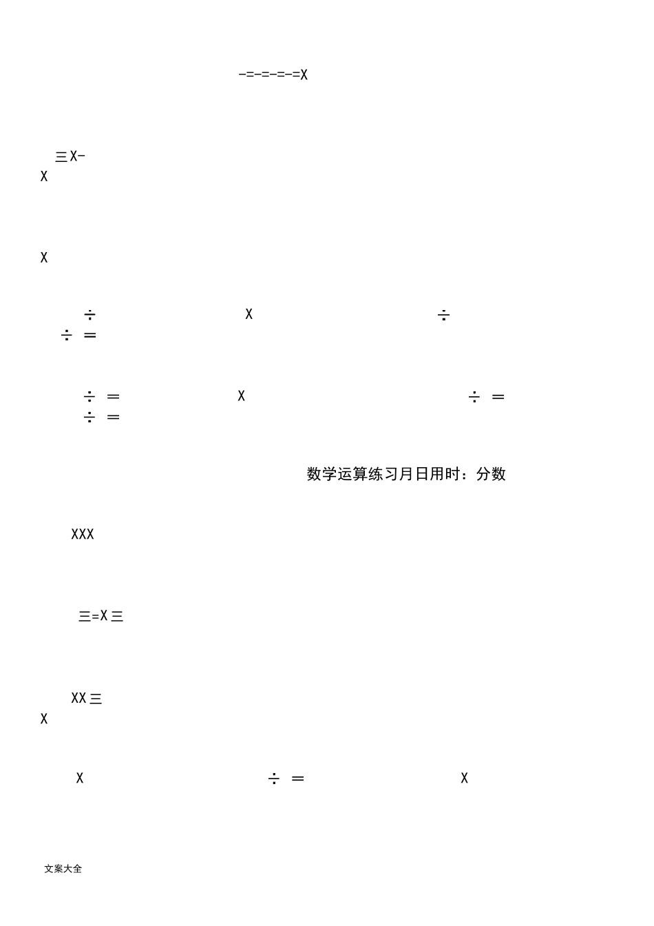 加减乘除混合运算【880题直接打印】_第3页