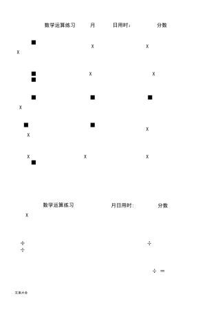 加减乘除混合运算【880题直接打印】
