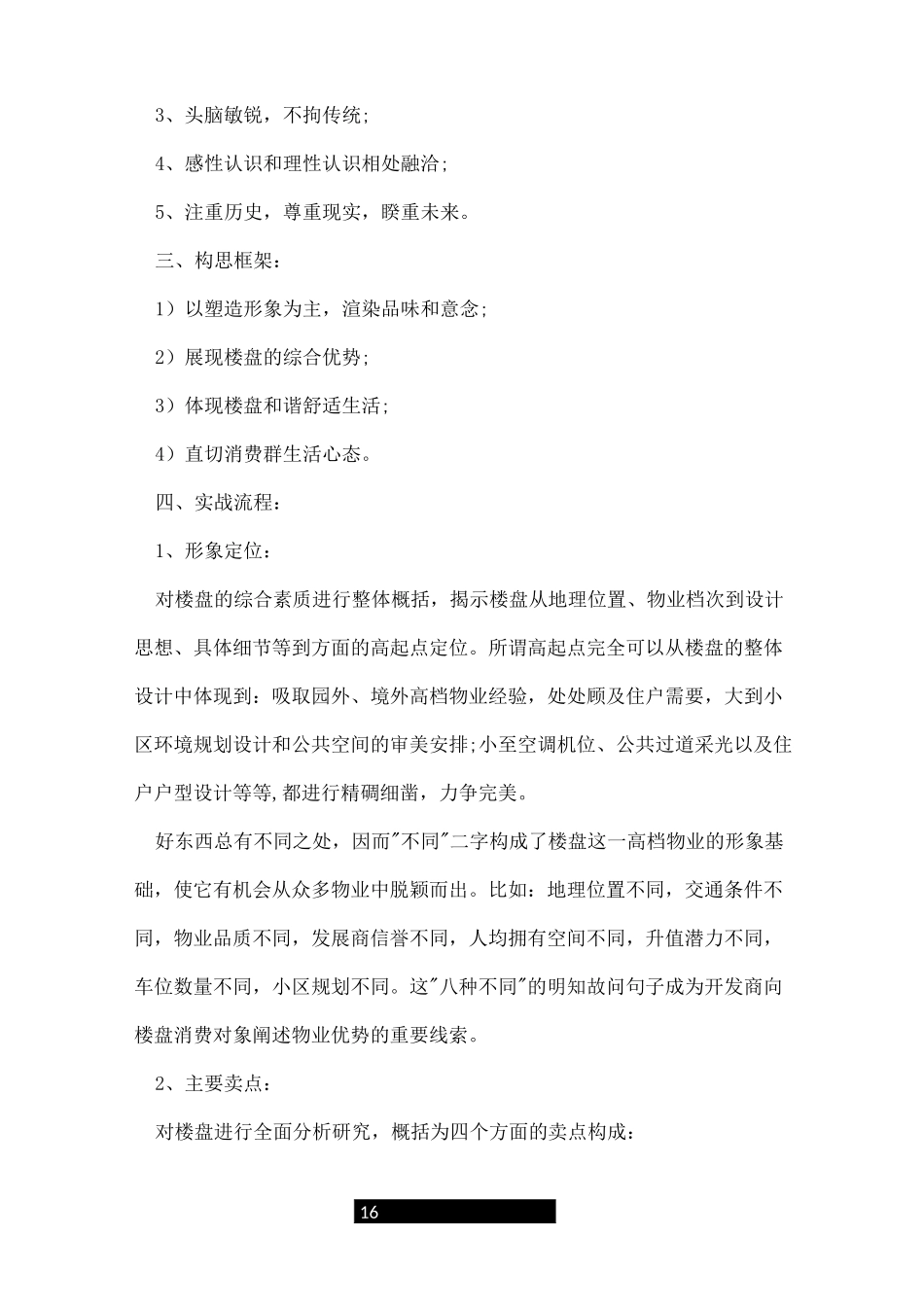 房屋销售方案_第2页