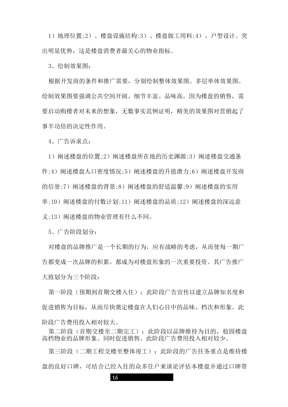 房屋销售方案_第3页