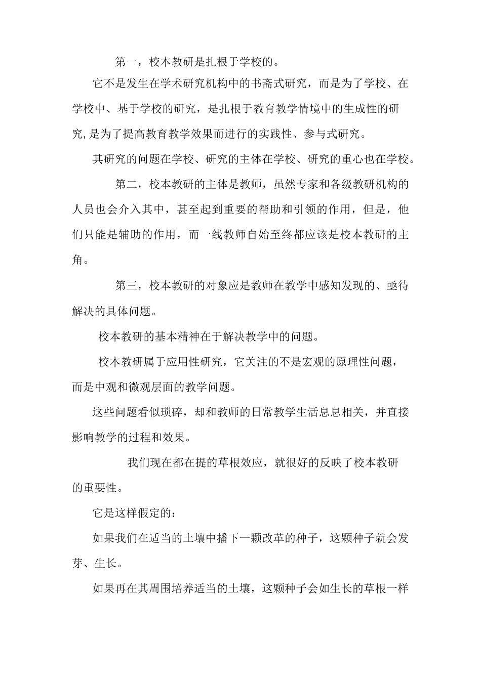 如何开展有效的教研活动_第2页