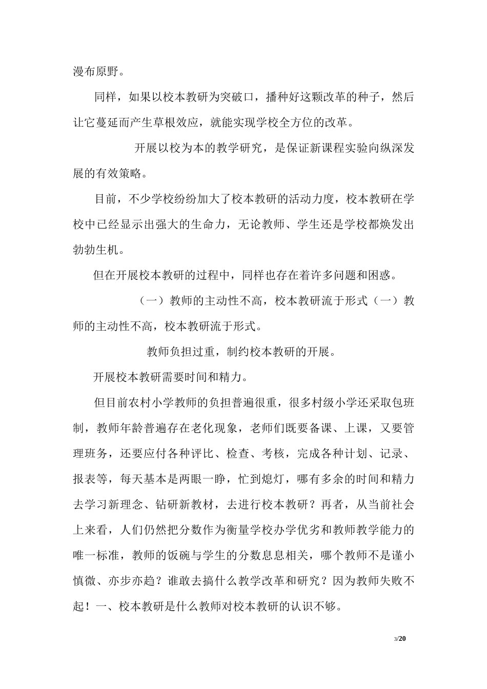 如何开展有效的教研活动_第3页