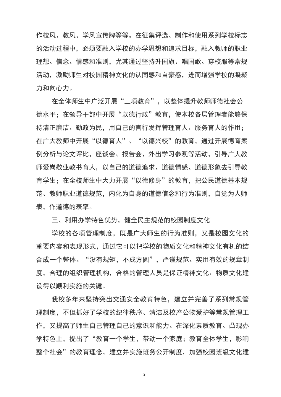 加强校园文化建设,构建和谐美丽校园_第3页