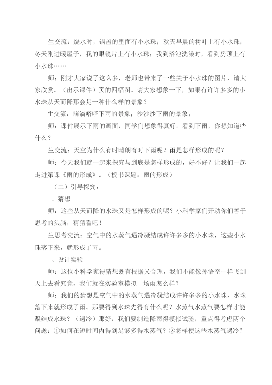 《雨的形成》教学设计_第2页