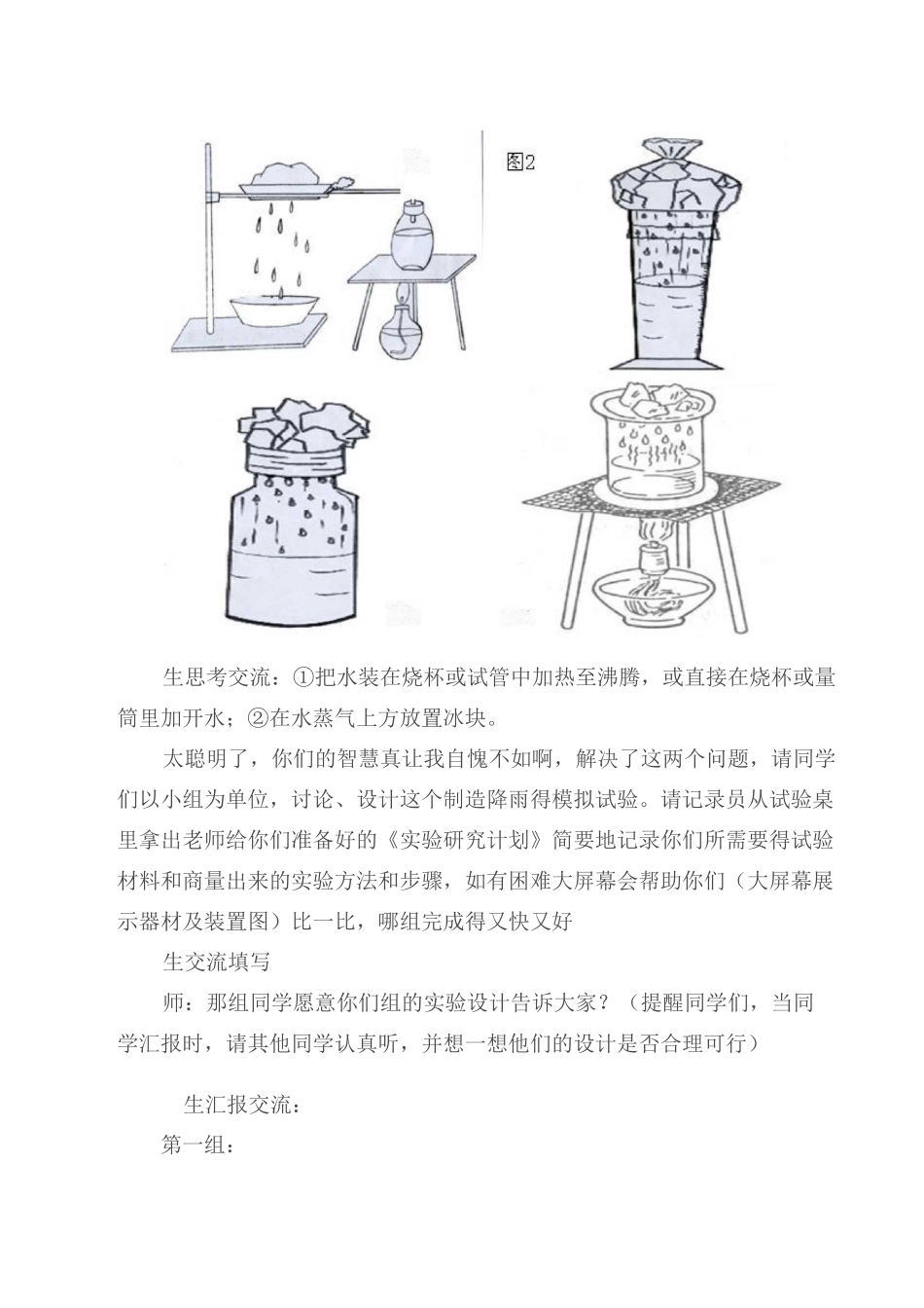 《雨的形成》教学设计_第3页